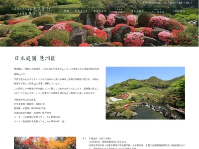 慧洲園(日本、〒843-0022佐賀県武雄市武雄町大字武雄4075−3)