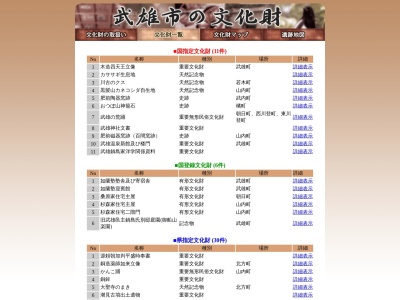 武雄の大楠(日本、〒843-0022佐賀県武雄市武雄町大字武雄5337)