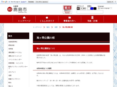 旭ヶ岡公園(日本、〒849-1311佐賀県鹿島市高津原城内)