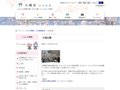 小城公園(日本、〒845-0001佐賀県小城市小城町185)