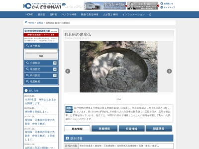 観音峠の磨崖仏(日本、〒842-0123佐賀県神埼市神埼町的)