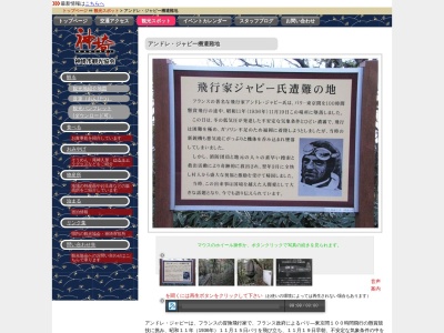 飛行家ジャピー氏遭難の地(〒842-0203,脊振町服巻神埼市佐賀県842-0203日本)