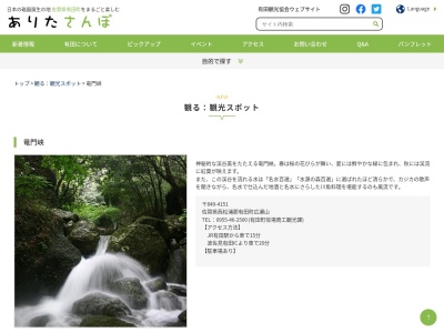 竜門峡(日本、〒849-4151佐賀県西松浦郡有田町広瀬山)