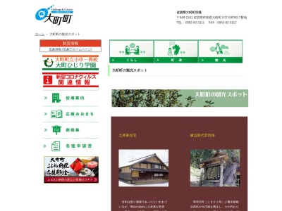 長寿の滝(日本、〒849-2101佐賀県杵島郡大町町大町)