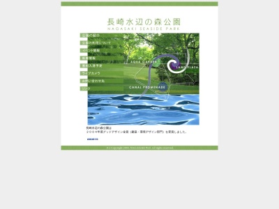 長崎水辺の森公園(日本、〒850-0843長崎県長崎市常盤町２２−１７)