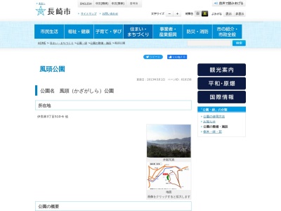 風頭公園(日本、〒850-0802長崎県長崎市伊良林3丁目510−6−他)