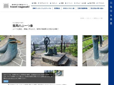 龍馬のぶーつ像(日本、〒850-0802長崎県長崎市伊良林2丁目5−11)