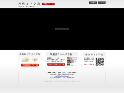 有限会社高島海上交通(長崎県長崎市元船町11-22)