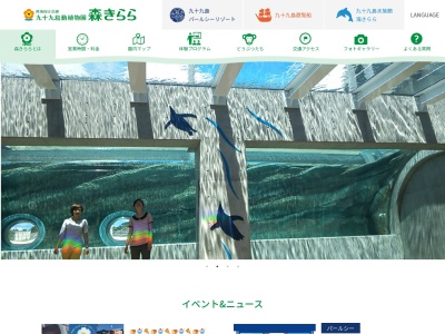九十九島動植物園 森きらら(日本、〒857-1231長崎県佐世保市船越町2172)