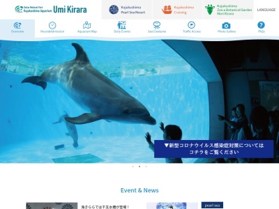 九十九島水族館海きらら(日本、〒858-0922長崎県佐世保市鹿子前町1008)