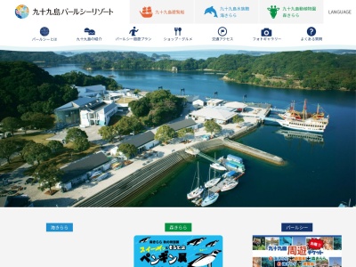 九十九島湾大水槽(日本、〒858-0922長崎県佐世保市鹿子前町1050)