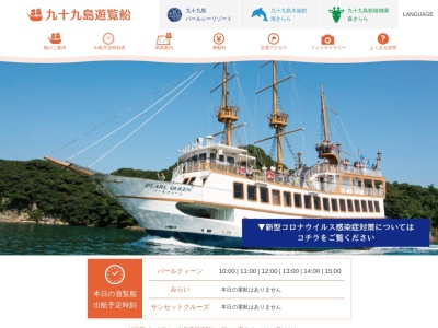 九十九島遊覧(日本、〒858-0922長崎県佐世保市鹿子前町1055)