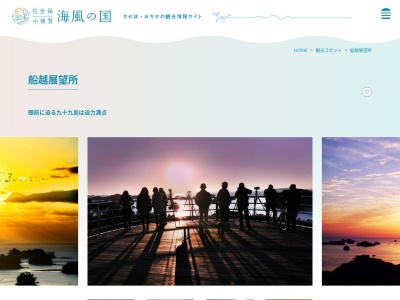 船越展望所(日本、〒857-1231長崎県佐世保市船越町147)