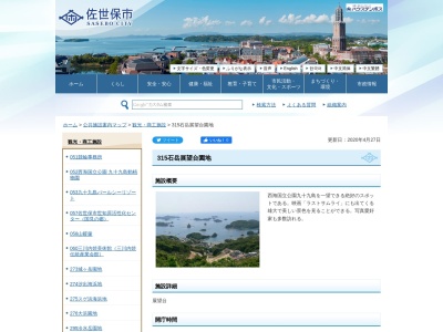 石岳展望台園地(日本、〒857-1231長崎県佐世保市越町2277)