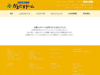 雲仙岳災害記念館がまだすドーム(日本、〒855-0879長崎県島原市平成町〒855-0879)