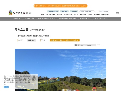 月の丘公園(日本、長崎県諫早市飯盛町平古場266,〒854-1111)