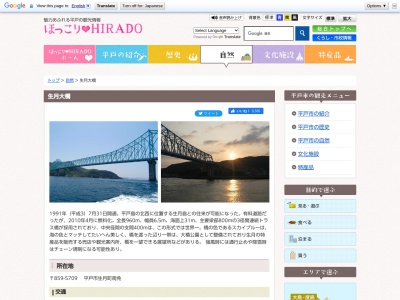 生月大橋(日本、〒859-5373長崎県平戸市春日町〒859-5373呼崎1-4)