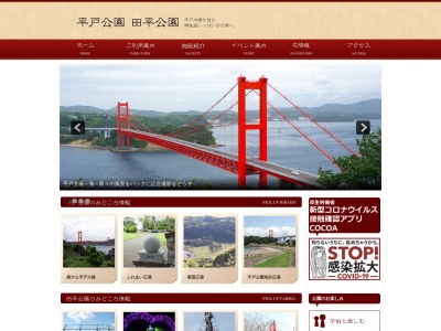 田平公園(日本、〒859-4824長崎県平戸市田平町小手田免823−1)