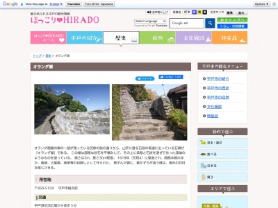 オランダ埠頭(〒859-5104, 崎方町 平戸市 長崎県 859-5104 日本)