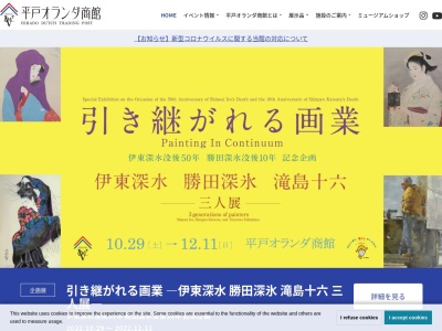 平戸オランダ商館(日本、〒859-5102長崎県平戸市大久保町2477)