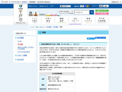 幸橋(日本、〒859-5121長崎県平戸市岩の上町)