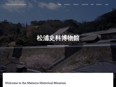 松浦史料博物館(日本、〒859-5152長崎県平戸市鏡川町12)