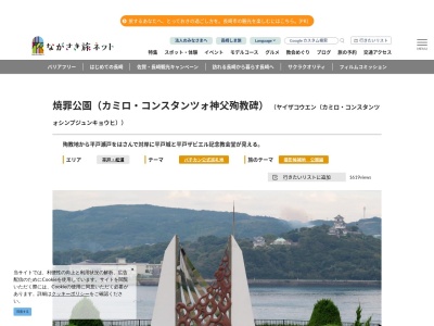 焼罪史跡公園(日本、〒859-4826長崎県平戸市田平町野田免)