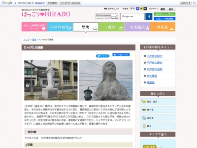 じゃがたら娘像(日本、〒859-5112長崎県平戸市宮の町)