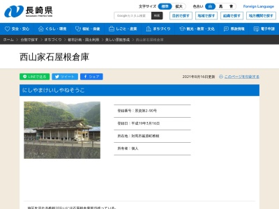 石屋根倉庫(〒817-0324,美津島町久須保対馬市長崎県817-0324日本)