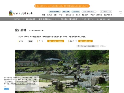 旧金石城庭園跡(日本、〒817-0021長崎県対馬市厳原町今屋敷670−1)