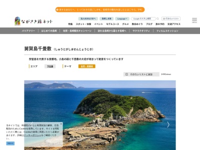 奈留千畳敷(日本、〒853-2203長崎県五島市奈留町泊517)