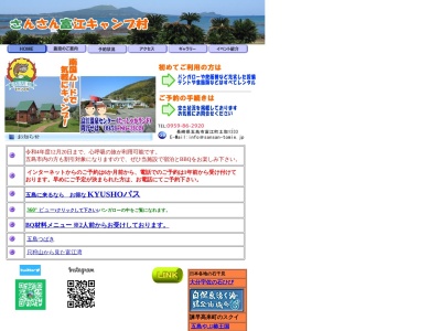 さんさん富江キャンプ村(日本、〒853-0214長崎県五島市富江町土取1333)