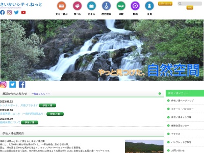 ランキング第6位はクチコミ数「0件」、評価「0.00」で「伊佐ノ浦公園」