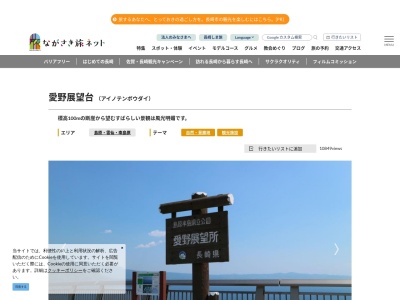 愛野展望台(日本、〒854-0302長崎県雲仙市愛野町乙5874)