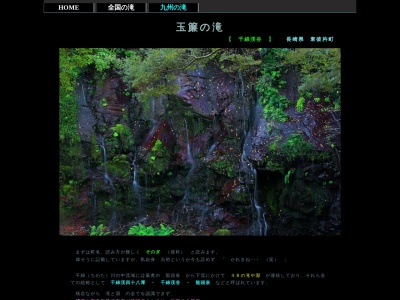 玉簾の滝(日本、〒859-3923長崎県東彼杵郡東彼杵町瀬戸郷)