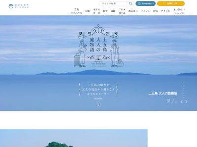 矢堅目公園 展望所(日本、〒857-4401長崎県南松浦郡新上五島町網上郷)