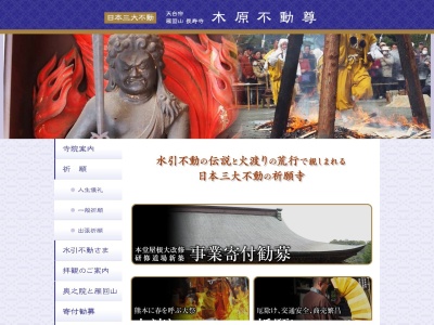 木原不動尊(日本、〒861-4153 熊本県熊本市南区富合町木原2040)