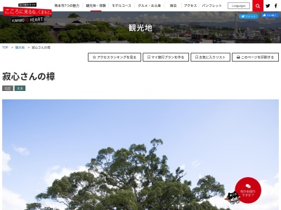 寂心さんの樟(日本、〒861-5531熊本県熊本市北区北迫町618)
