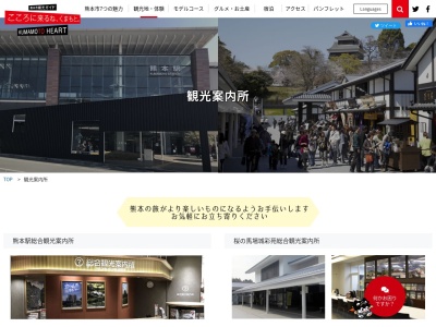 熊本駅総合観光案内所(日本、〒860-0047熊本県熊本市西区春日3丁目15−1JR熊本駅)