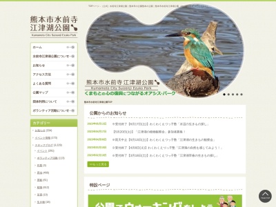 水前寺江津湖公園(日本、〒862-0906熊本県熊本市東区広木町935−1)