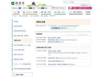 徳富記念園(日本、〒862-0971熊本県熊本市中央区大江4丁目10−33)