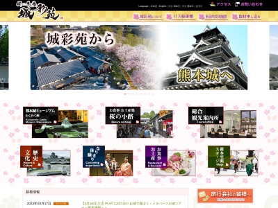 桜の馬場 城彩苑(日本、〒860-0008熊本県熊本市中央区二の丸1−1−1)