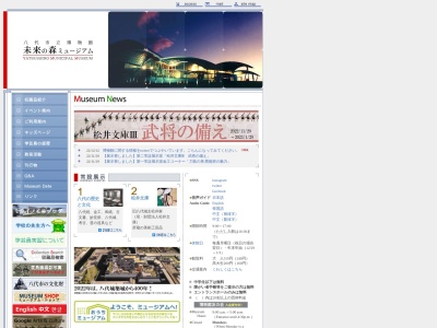 八代市立博物館未来の森ミュージアム(日本、〒866-0863熊本県八代市西松江城町12−35)