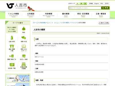 国指定史跡 人吉城跡(日本、〒868-0051熊本県人吉市麓町)