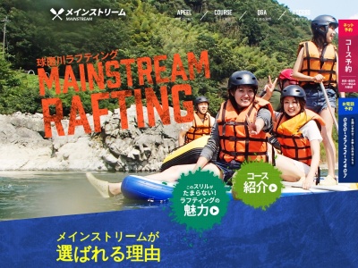 ラフティング メインストリーム(日本、〒868-0086熊本県人吉市下原田町瓜生田字830)