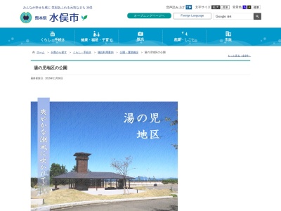 大崎鼻公園のクチコミ・評判とホームページ