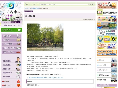 蛇ヶ谷公園(日本、〒865-0061熊本県玉名市立願寺1598−1)