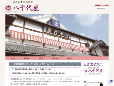 八千代座(日本、〒861-0501熊本県山鹿市山鹿１４９９)