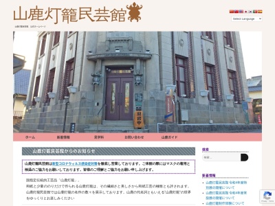 山鹿灯籠民芸館(日本、〒861-0501熊本県山鹿市山鹿１６０６−２)