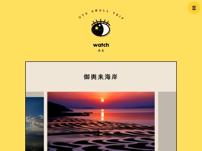 御輿来海岸(日本、〒869-3174熊本県宇土市下網田町)